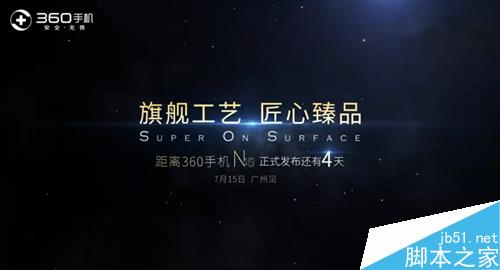 7月15日360手机N4s发布会视频直播地址_手机