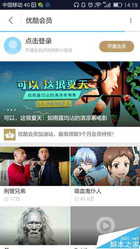 优酷app怎么登录购买的vip帐号?_手机软件