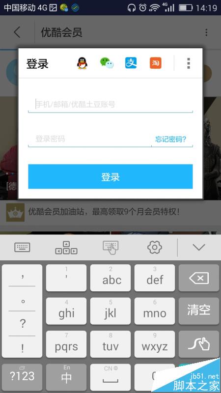 优酷app怎么登录购买的vip帐号?_手机软件
