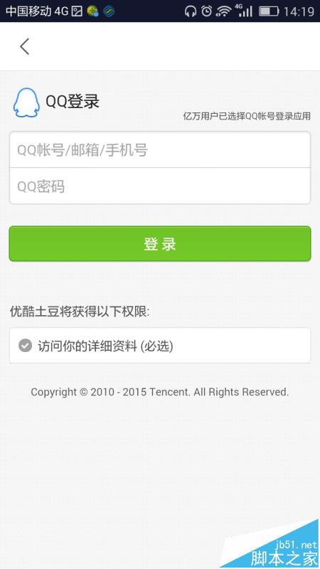 优酷app怎么登录购买的vip帐号?_手机软件