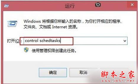 Win8系统如何定时运行程序？