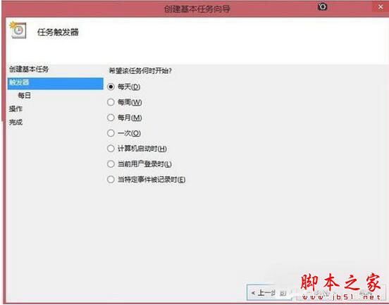 Win8系统如何定时运行程序？