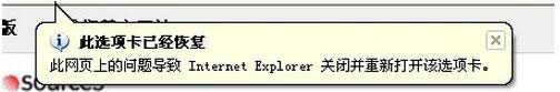 WinXP电脑IE提示“此选项卡已经恢复”怎么办？