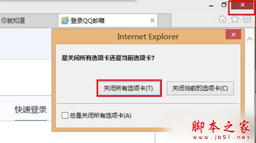 Win8系统如何开启/关闭inprivate？