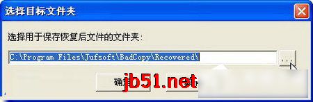 WinXP使用BadCopy光盘数据恢复的方法