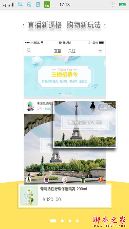 拍拍酱怎么看直播商品?拍拍酱电商直播平台使