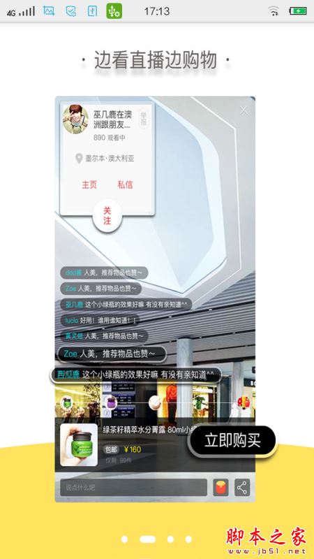 拍拍酱怎么看直播商品?拍拍酱电商直播平台使