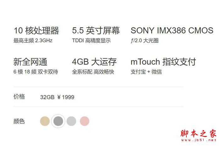 魅族MX6与小米5\/魅族MX5\/PRO 6配置参数对