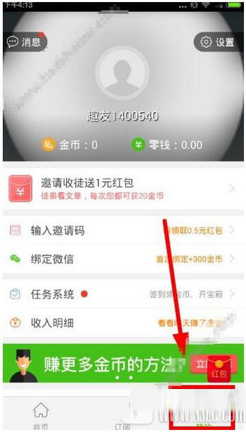 趣头条怎么提现 趣头条赚钱提现攻略