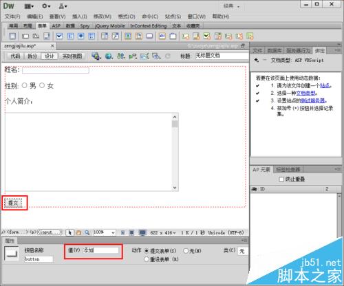 dw制作asp留言板