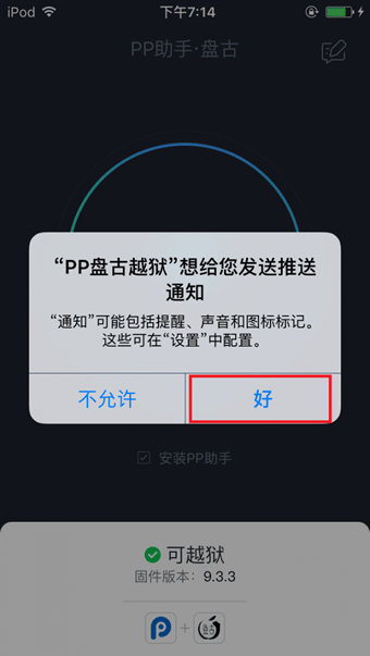 PP盘古越狱工具怎么用 iOS9.3.3PP盘古越狱助