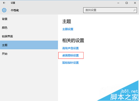 win10重装系统后图标不见解决方法2