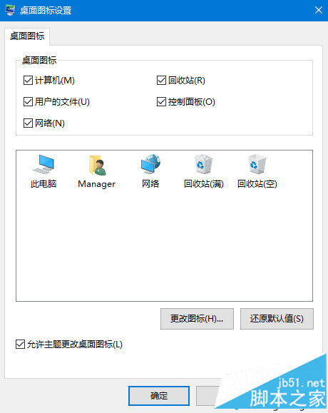 win10重装系统后图标不见解决方法3