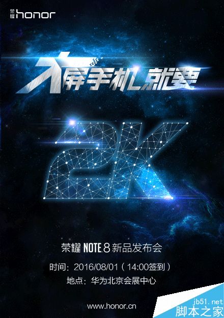 华为荣耀Note8什么时候发布?发布会时间、地