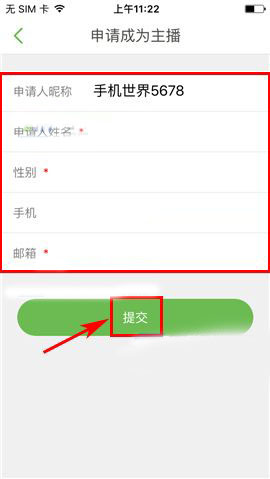 咕咚运动app怎么报名成为主播?