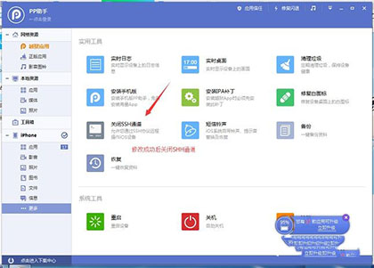 iPhone修改后迅速越狱root密码(v密码手机a密码iphone看动图图片