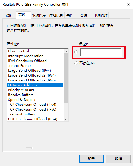 Win10网卡物理地址怎么修改 Win10网卡物理地址MAC修改教程