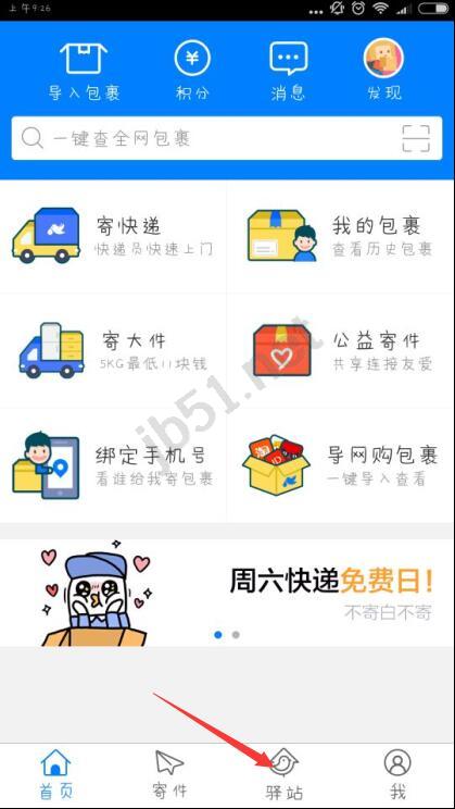 菜鸟裹裹APP怎么在线支付寄件_手机软件