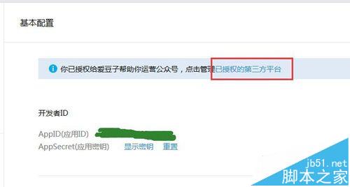 微信公众平台中绑定的第三方平台怎么解绑?_