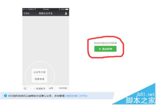 没有认证的微信公众号该怎么创建自定义菜单?