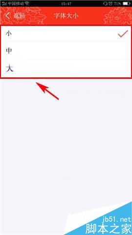工银融e联app怎么设置字体大小呢?