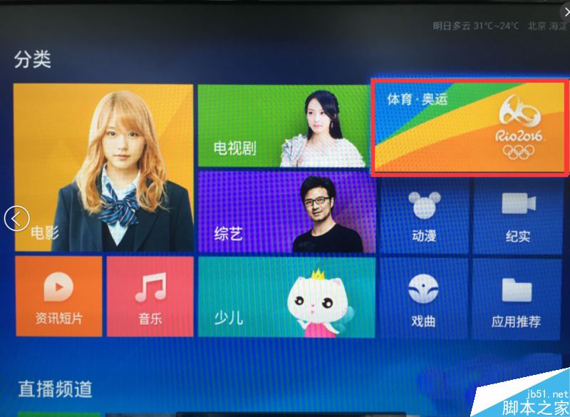 电视猫没有中央5台体育频道怎么看奥运直播教
