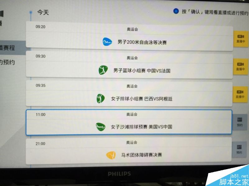 电视猫没有中央5台体育频道怎么看奥运直播教