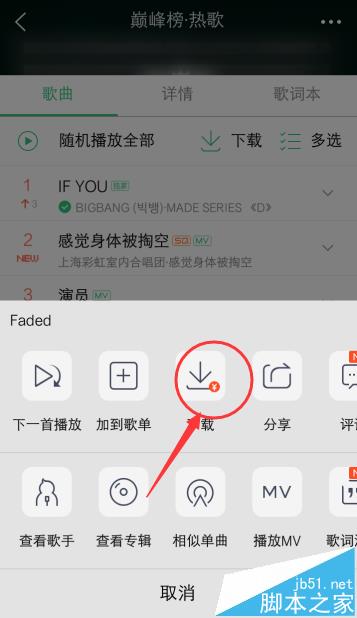 QQ音乐付费歌曲怎么免费下载?_手机软件