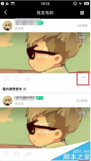 花椒直播app看回放和删除回放的教程