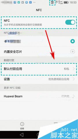 华为荣耀8手机怎么开启NFC支付功能呢?_安卓