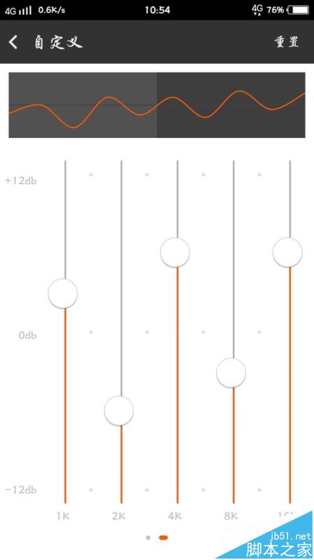 虾米音乐app怎么使用均衡器设置设置声音?_手