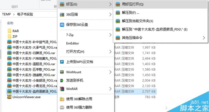 好压软件结合UnicornViewer阅读器让PDG无障