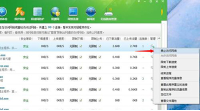 360安全卫士为什么禁止程序访问网络 360安全卫士禁止程序访问网络解决方法