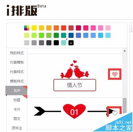 微信编辑器i排版怎么收藏常用样式?