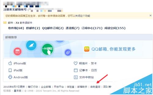 QQ邮箱怎么查看最近一个月的登录信息?