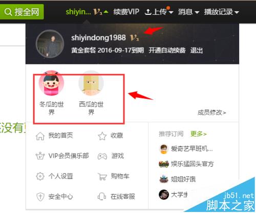 爱奇艺VIP家庭成员账号怎么相互切换? _影音播