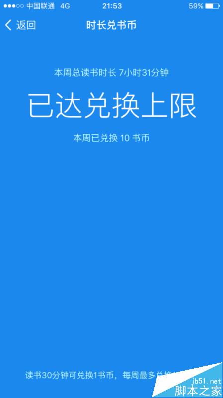 微信读书app怎么使用读书时常兑换书币?