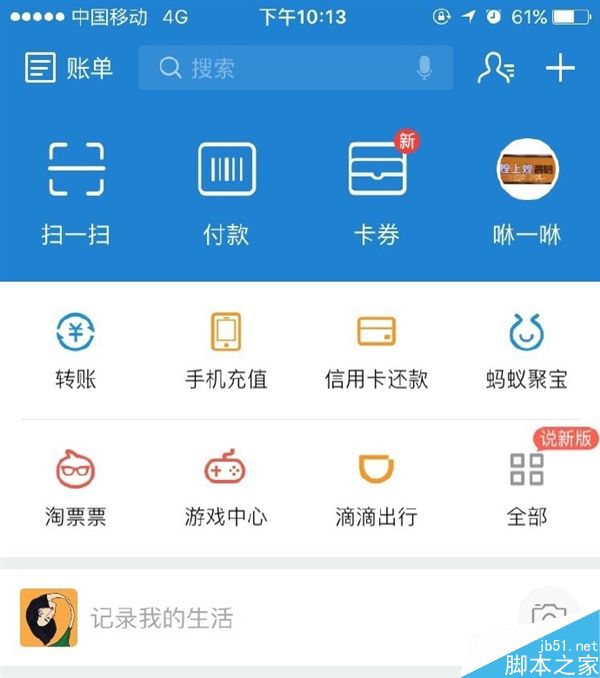 免准考证 支付宝也能查英语四六级考试成绩(附