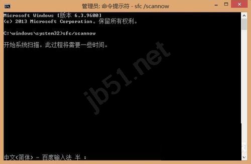 Win8系统sfc/scannow是什么？Win8系统sfc/scannow命令怎么用？