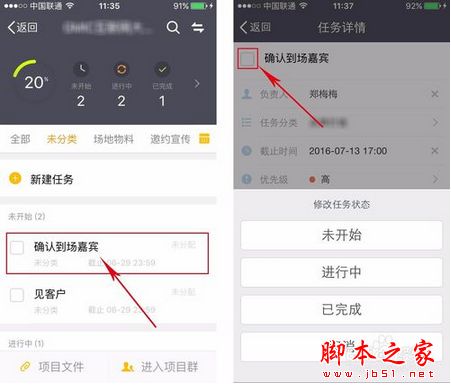 纷享逍客app如何使用项目管理功能?纷享逍客