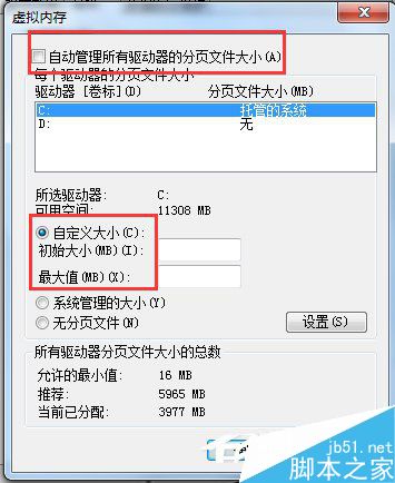 Win7如何增加虚拟内存?Win7增加虚拟内存的