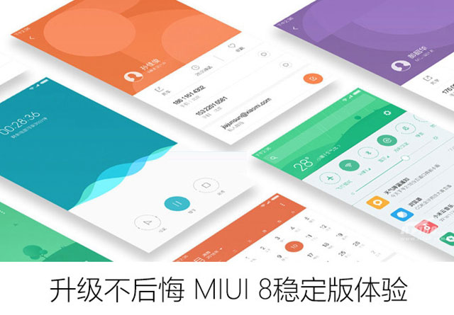 MIUI 8稳定版值得升级吗 MIUI8稳定版系统全面