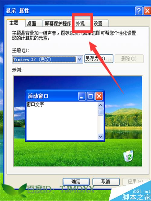 XP系统怎么调节屏幕亮度?_WinXP_Windows