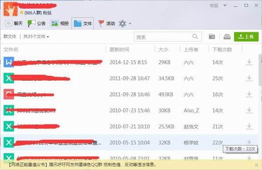 电脑系统时间错误引起QQ群共享文件拉取列表
