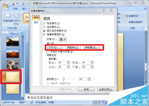 ppt幻灯片怎么设置每页的主题或背景都不同?_