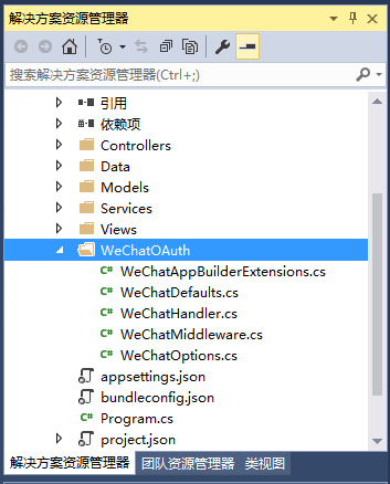 ASP.NET Core集成微信登录