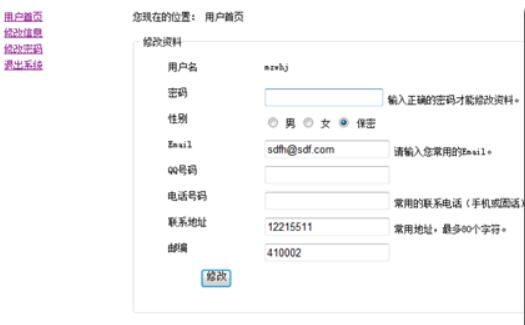 MVC4制作网站教程第二章 用户修改资料2.4