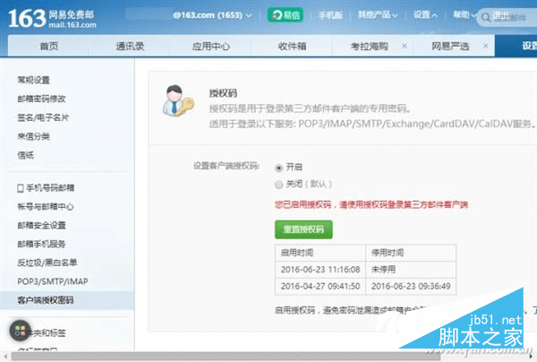 Foxmail无法登录163邮箱怎么办 Foxmail登录不