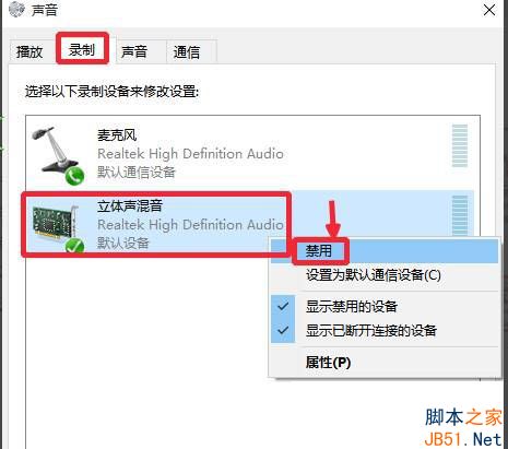 win10录音机不能录音该怎么办？