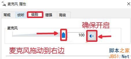 win10录音机不能录音该怎么办？